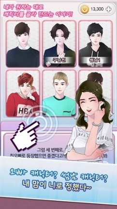 Click! 그 남자를 공략하시겠습니까? screenshot