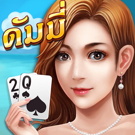 ดัมมี่ - Dummy ไพ่แคง ป๊อกเด้ง Image