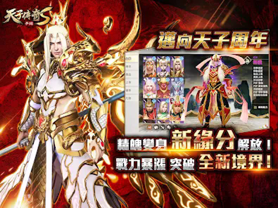 天子傳奇S:真龍再現 screenshot