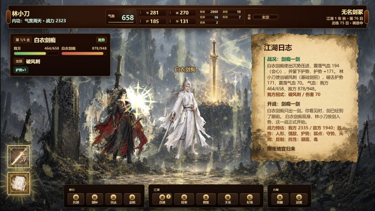 天门问剑 screenshot