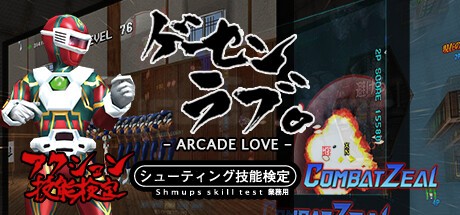 Games like Arcade Love / ゲーセンラブ。