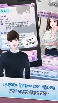 Click! 그 남자를 공략하시겠습니까? screenshot