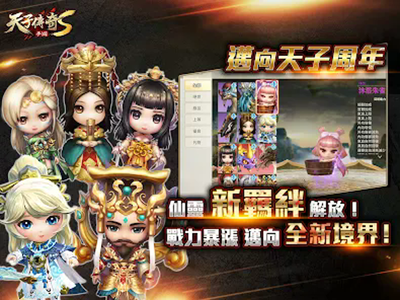 天子傳奇S:真龍再現 screenshot