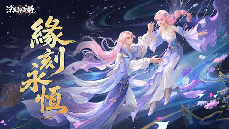 浮生為卿歌-邀君夢回千年汴京 screenshot