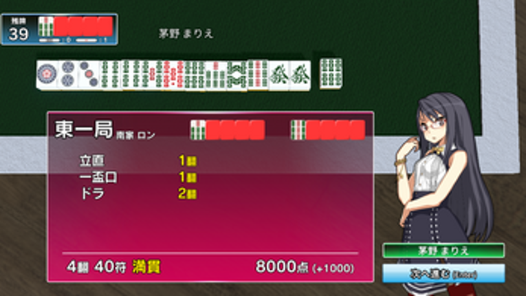 New Standard Mahjong(Japanese Mahjong game) screenshot