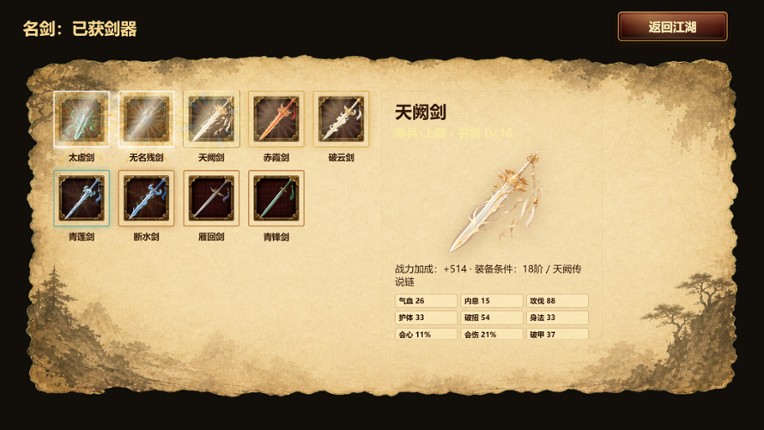 天门问剑 screenshot
