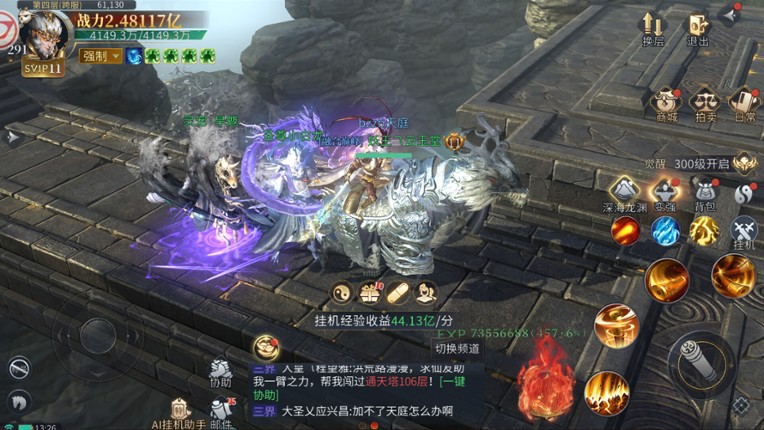 洪荒西行录 screenshot