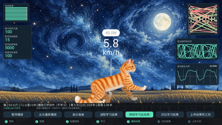 AI Learning Simulator screenshot