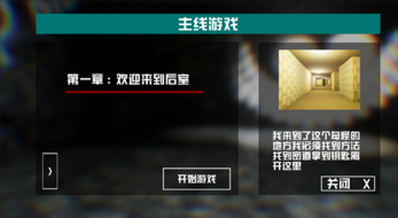 Open backrooms 3 screenshot