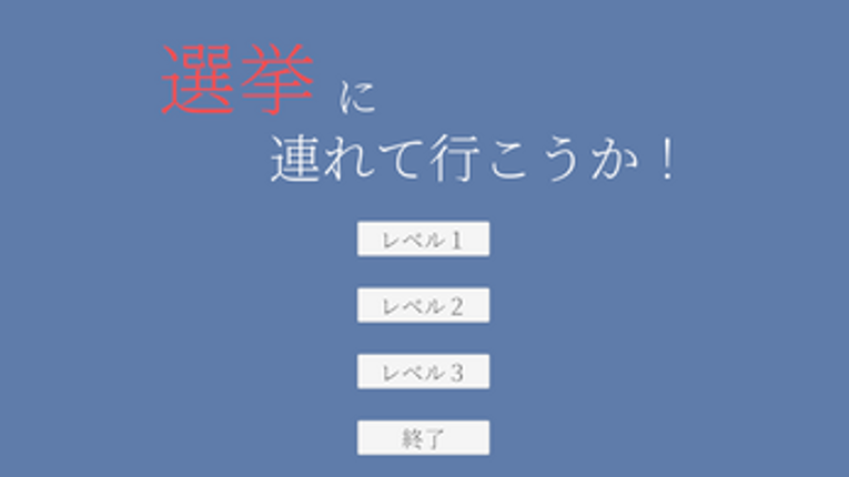 とんかつ丼～選挙に連れて行こうか！～ Image