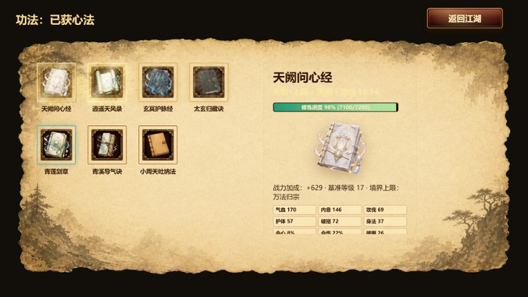 天门问剑 screenshot