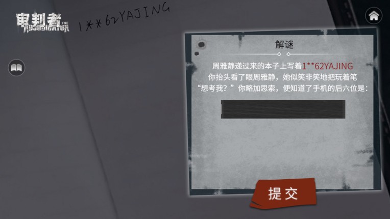 审判者 screenshot