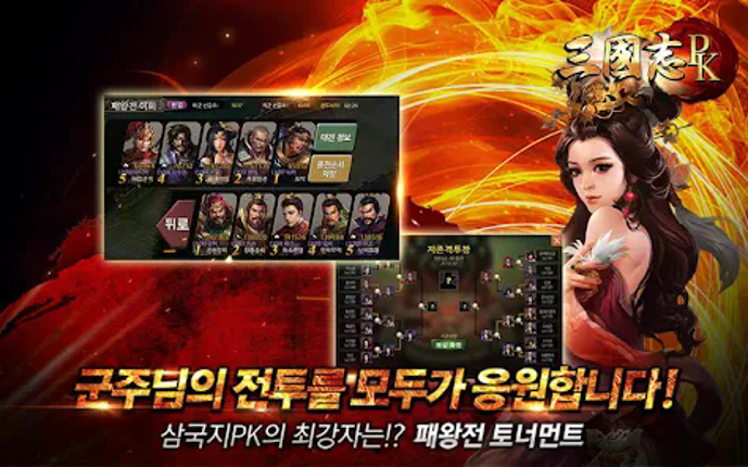 삼국지PK Image