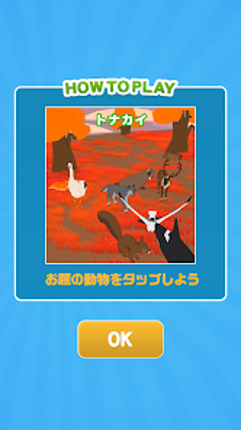 どうぶつの庭 Image