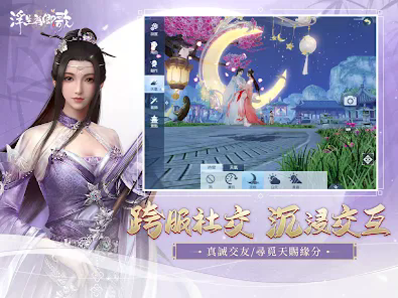 浮生為卿歌-邀君夢回千年汴京 screenshot