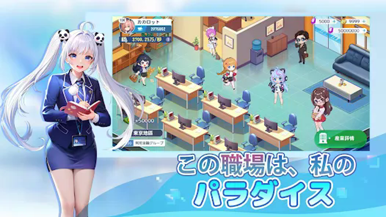 恋は職場で screenshot