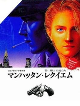 Games like J.B. Harold no Jikenbo #2: Manhattan Requiem