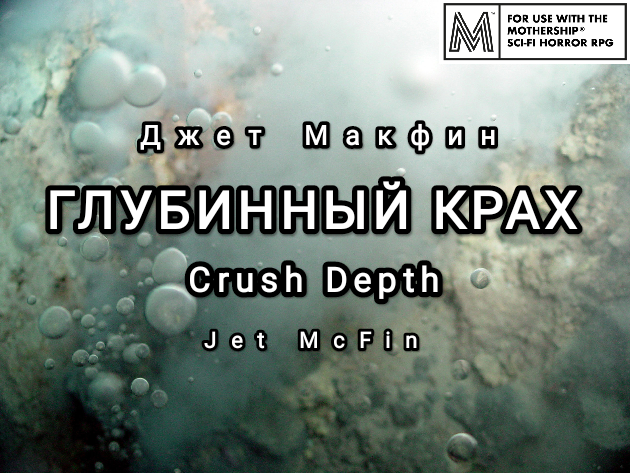 Games like Глубинный крах