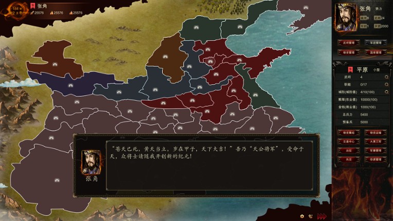 Great Cause of the Three Kingdoms screenshot