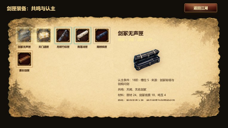 天门问剑 screenshot