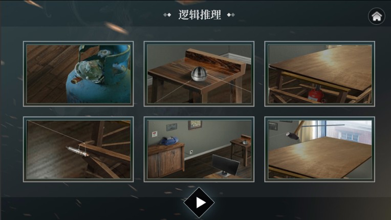 审判者 screenshot