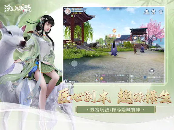 浮生為卿歌-邀君夢回千年汴京 screenshot