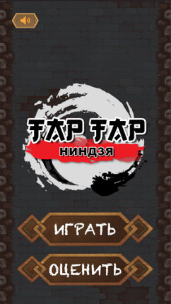 Tap Tap Ninja screenshot