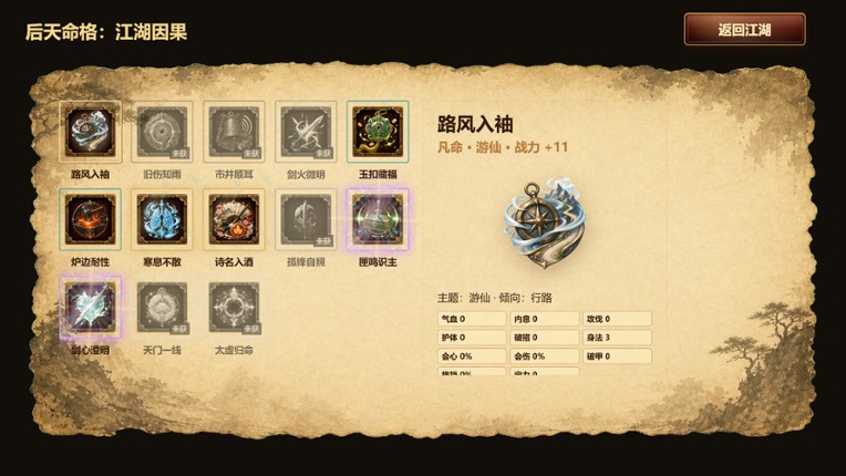 天门问剑 screenshot