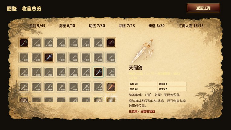 天门问剑 screenshot