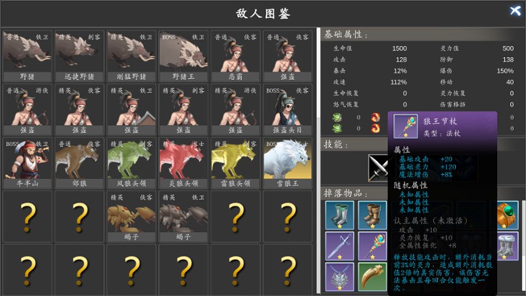 游戏已改名：《神魔决之江湖行》 screenshot