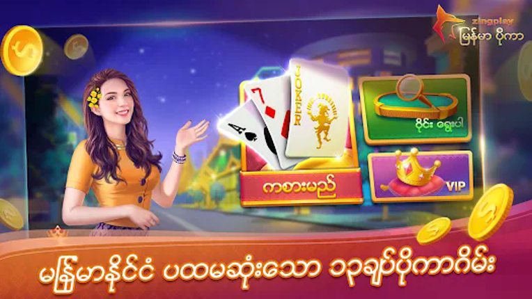 ျမန္မာ ပိုကာ ZingPlay 13 ခ်ပ္ screenshot