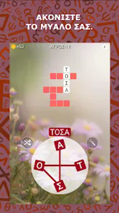 ΛεξοΜαγεία screenshot