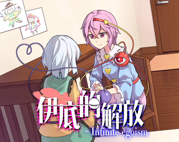 Games like 伊底的解放 ~ Infinite Egoism