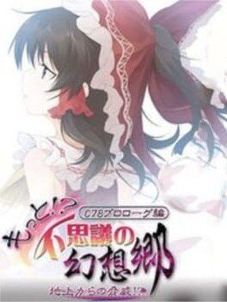 Motto!? Fushigi no Gensoukyou Prologue: Chijou kara no Kyoui Image