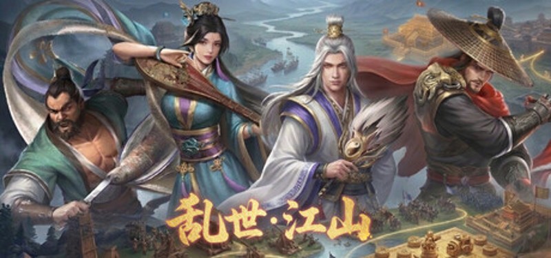 乱世江山 Image