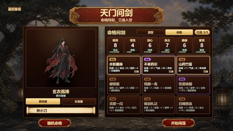 天门问剑 Image
