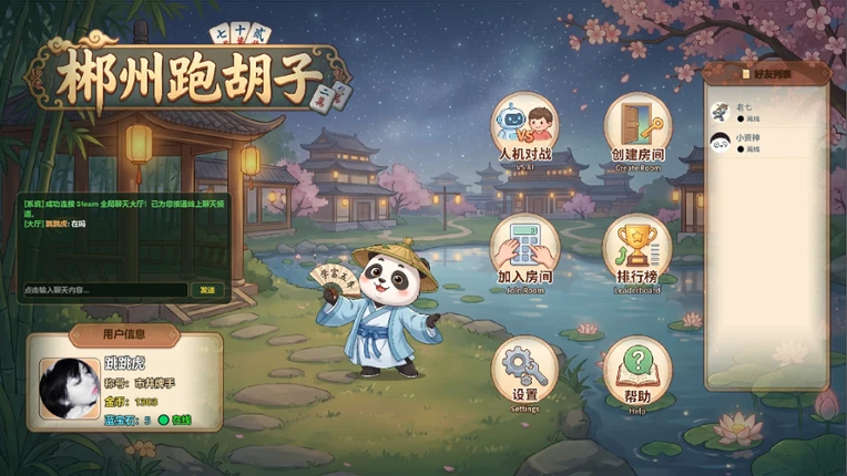 郴州字牌：PaoHuZi Image