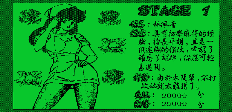 Fengyun Majiang Image