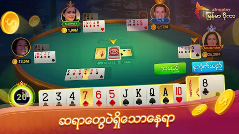 ျမန္မာ ပိုကာ ZingPlay 13 ခ်ပ္ screenshot