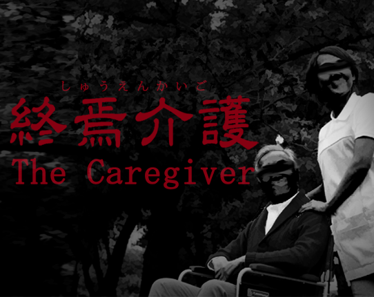 The Caregiver | 終焉介護 Image