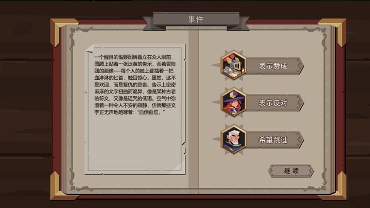 深渊之书 screenshot