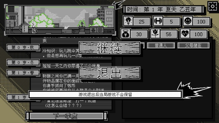 花样人生模拟器 screenshot