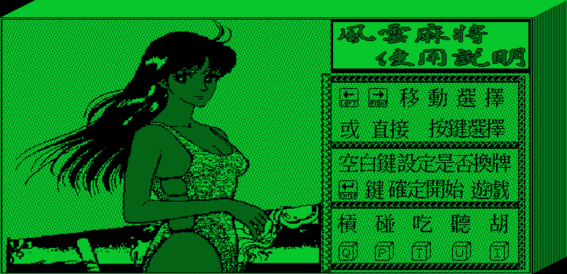 Fengyun Majiang screenshot