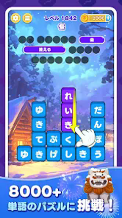 たんクラ-単語クラッシュ：言葉消し単語パズルゲーム screenshot