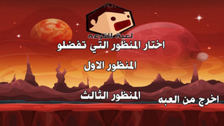 لعبة الترعه  الجزء الاول Image