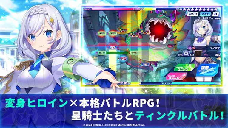 ティンクルスターナイツ 変身ヒロインRPG！美少女ゲーム Image