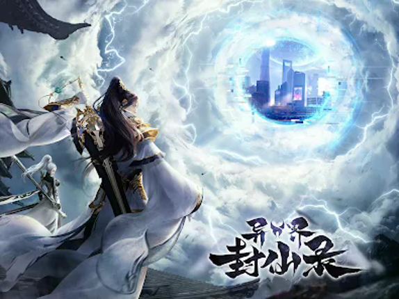 异界封仙录 screenshot
