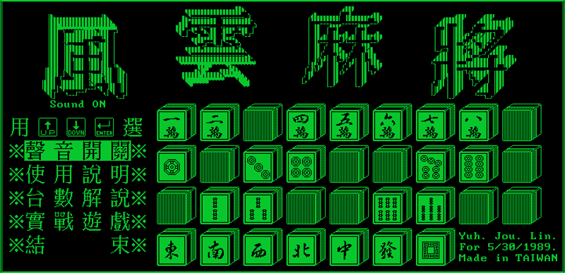 Fengyun Majiang screenshot