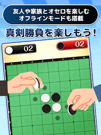 Othello for all screenshot