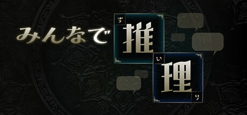 Deduce Together Image